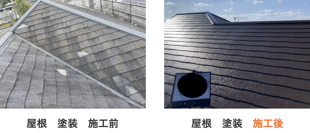 屋根塗装　事例1